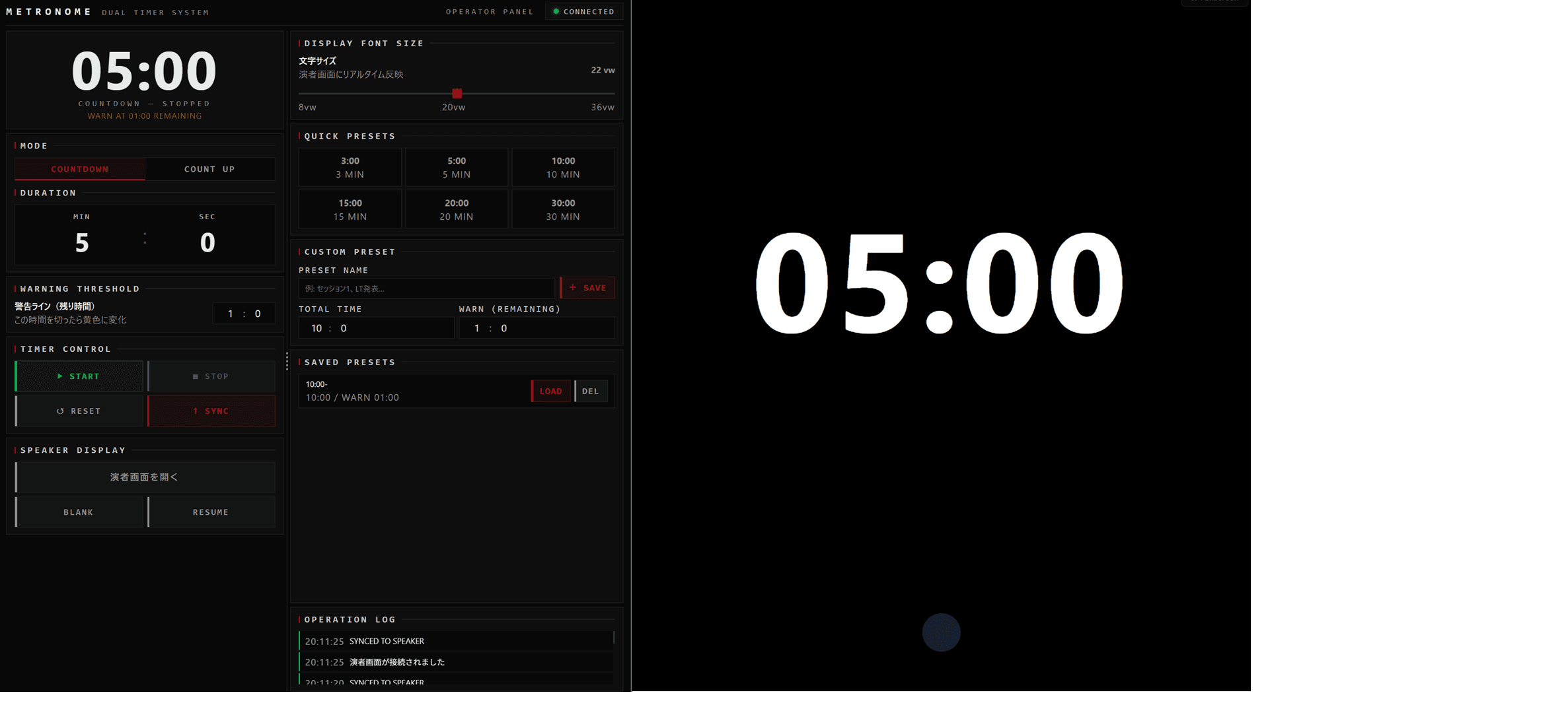 METRONOME 計時管理ソフトウェア UI